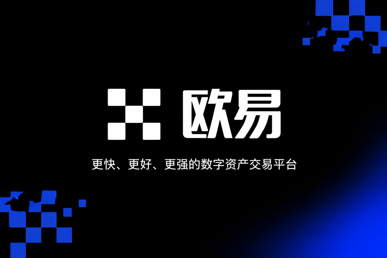 欧交易所APPApp 交易界面